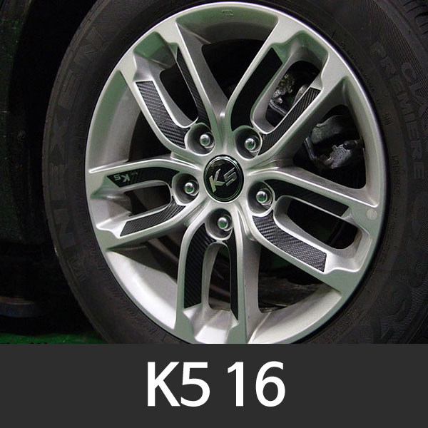 K5 16인치 업그레이드 카본 휠 튜닝스티커