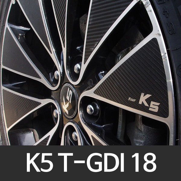 K5 T GDI 18인치 업그레이드 카본 휠 튜닝스티커