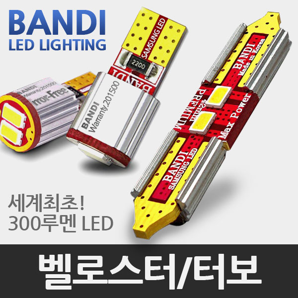 반디 벨로스터 /터보 LED 실내등 풀세트