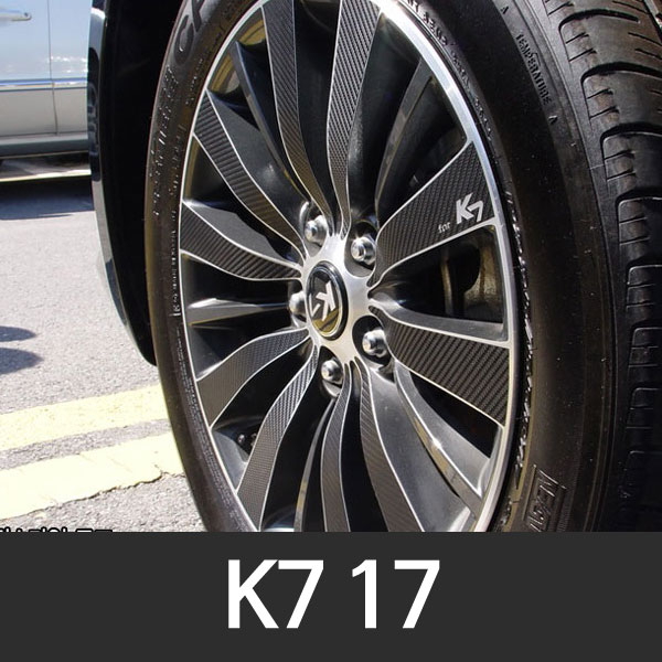 K7 17인치 업그레이드 카본 휠 튜닝스티커